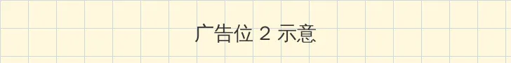 玉米地被老头添的好爽 侧栏广告位