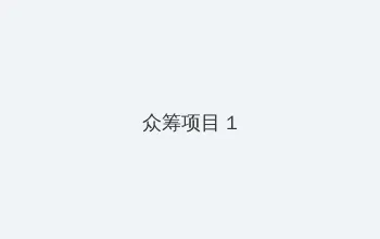 玉米地被老头添的好爽 众筹项目 - 都市夜归人系列